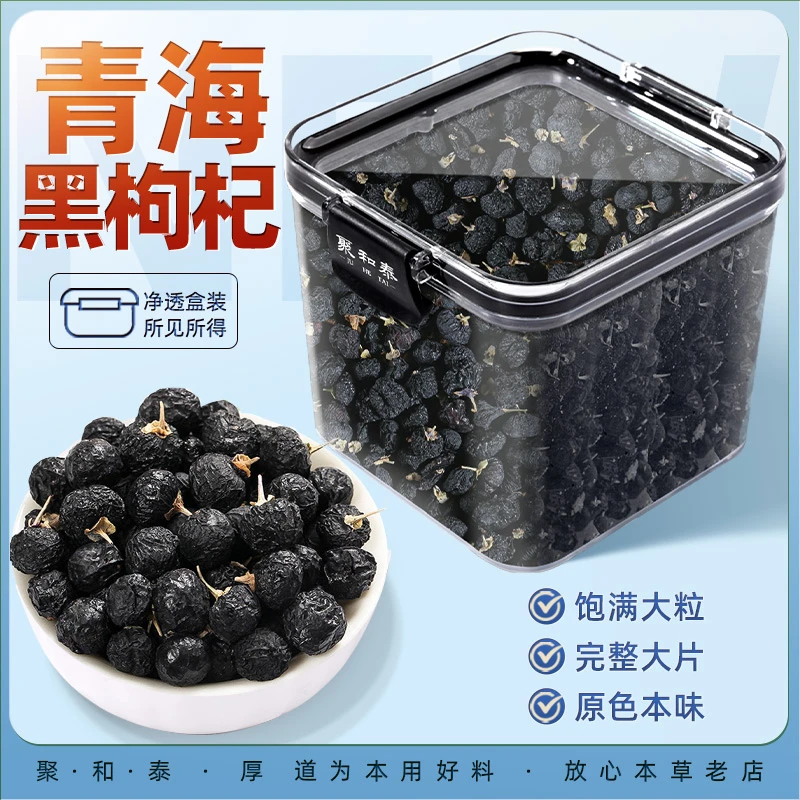 黑枸杞子官方旗舰店青海黑构杞黑狗几枸杞茶宁夏男肾桑葚正品