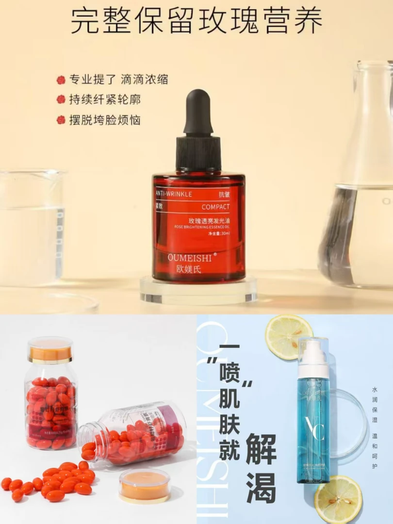 OUMEISHI欧媄氏面部精华（VC水+排排豆+精油）