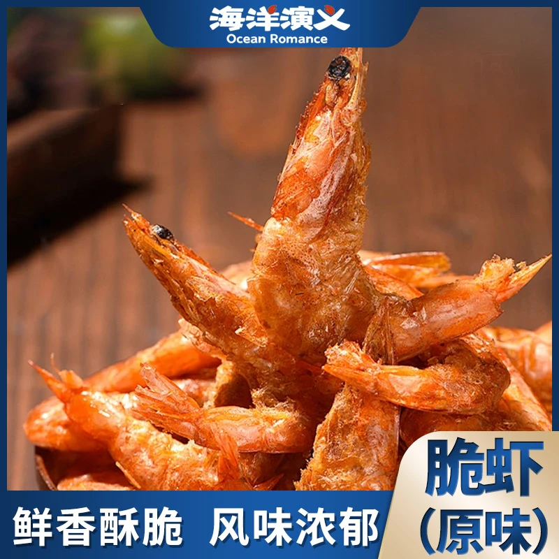 【海洋演义】 脆虾（原味）78g/罐*2罐 商城专享