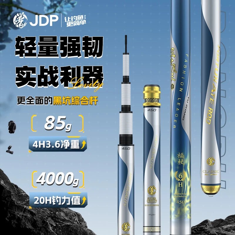 贾东普混世魔王福杖鱼竿高密度碳纤维超轻超硬度抢鱼鱼竿钓鱼用具
