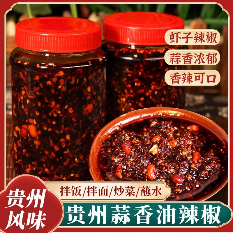贵州蒜香油辣椒瓶装特产下饭神器油泼辣子特辣剁椒酱下饭菜辣椒酱
