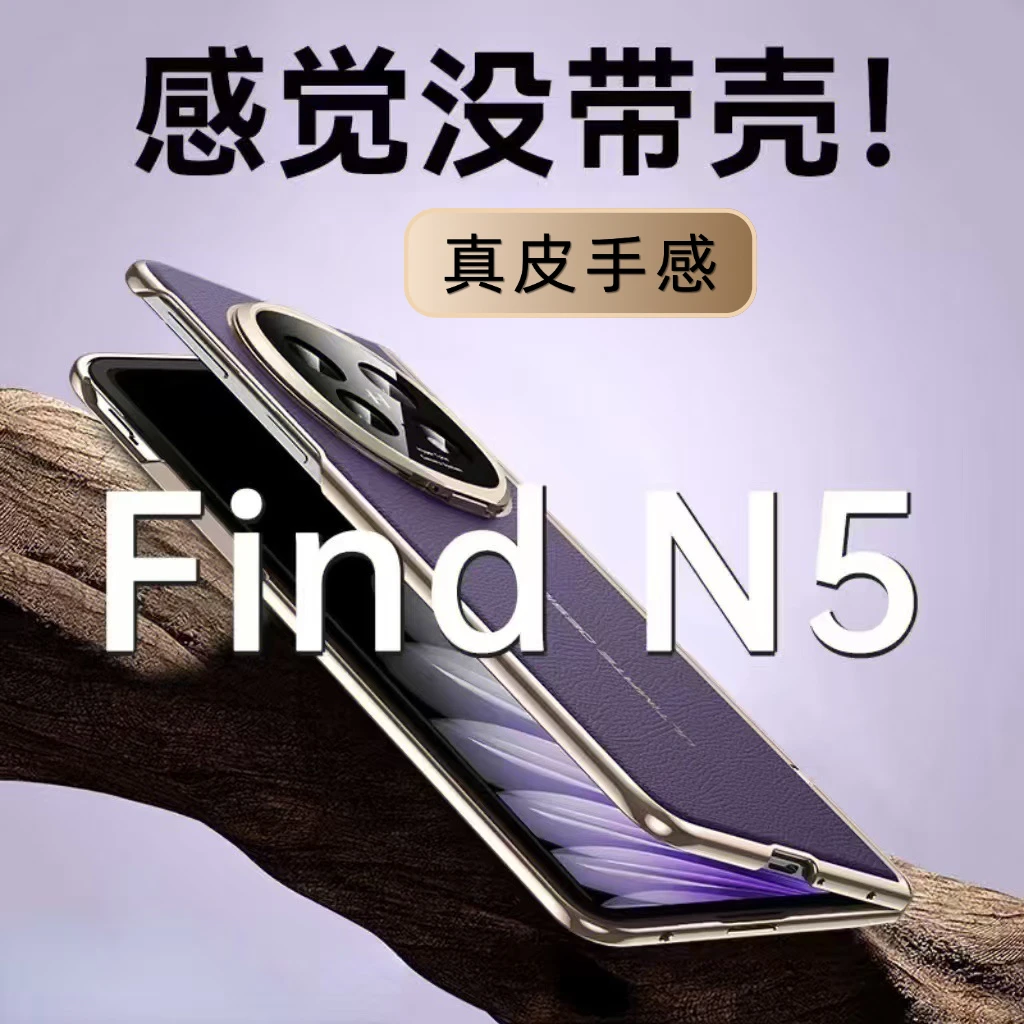 适用oppofindn5手机壳新款findN5折叠屏n5真皮铰链全包防摔保护套