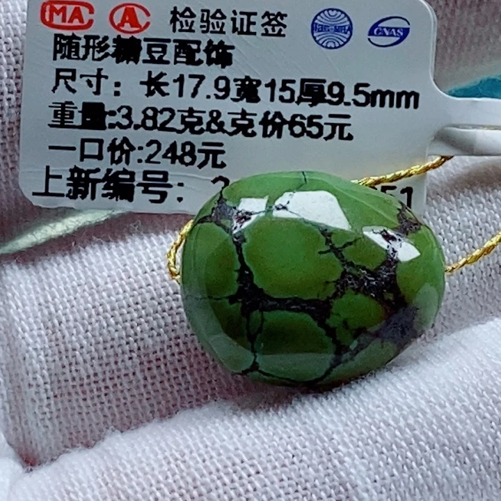 未镶嵌绿松石珠宝奇石