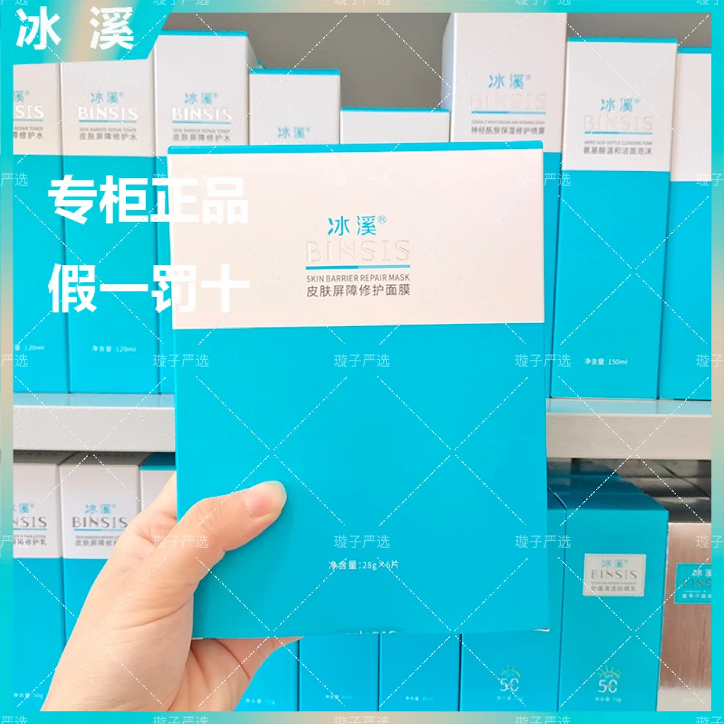 【医院正品】皮肤屏障修护面膜6片/盒 舒缓敏感褪红改善受损肌肤