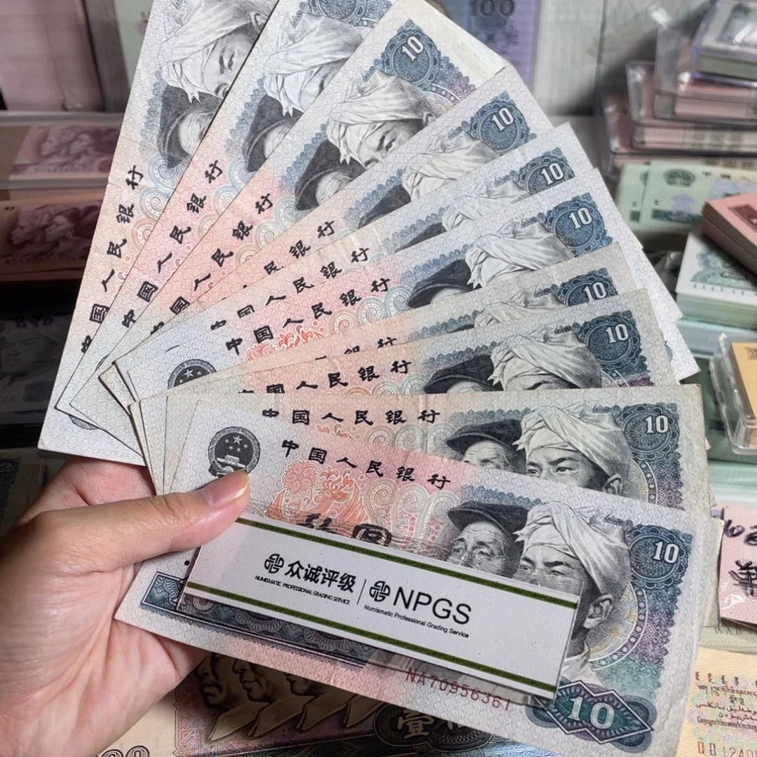 80年10元，一共10枚，流通旧币，无破口