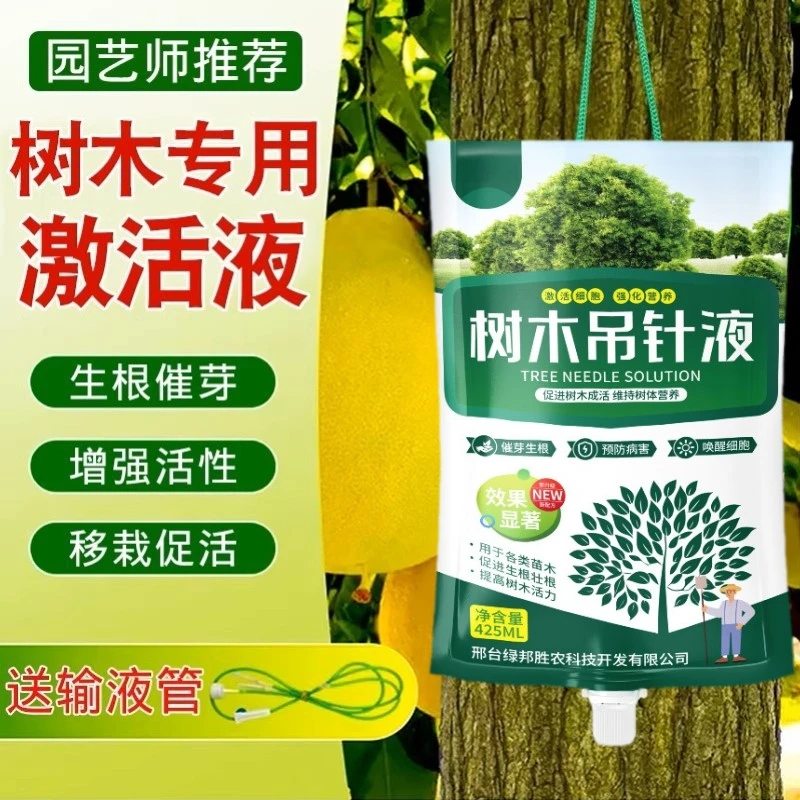 树木激活液吊针液大树移活液移栽促生根复活液大树生根成活营养液