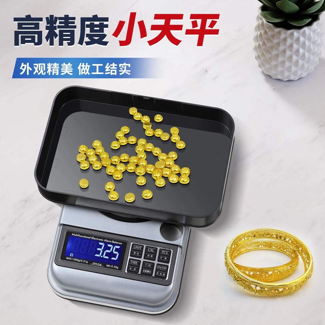 高精度0.001g定量电子天平家用便携黄金珠宝精准秤小型克称重器数