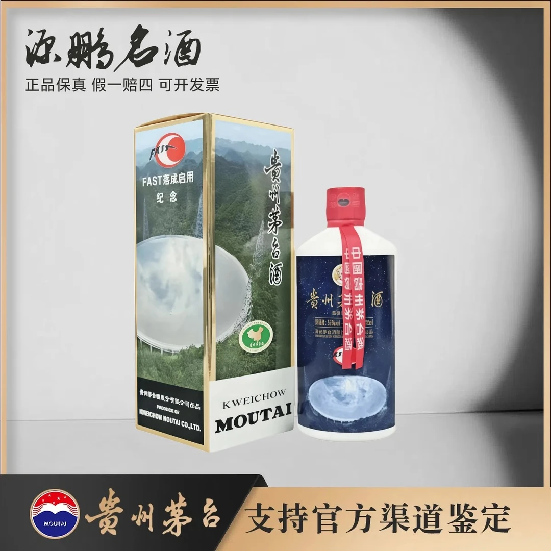 KWEICHOW MOUTAI/贵州茅台MLFAST天眼落成茅台53度500ml