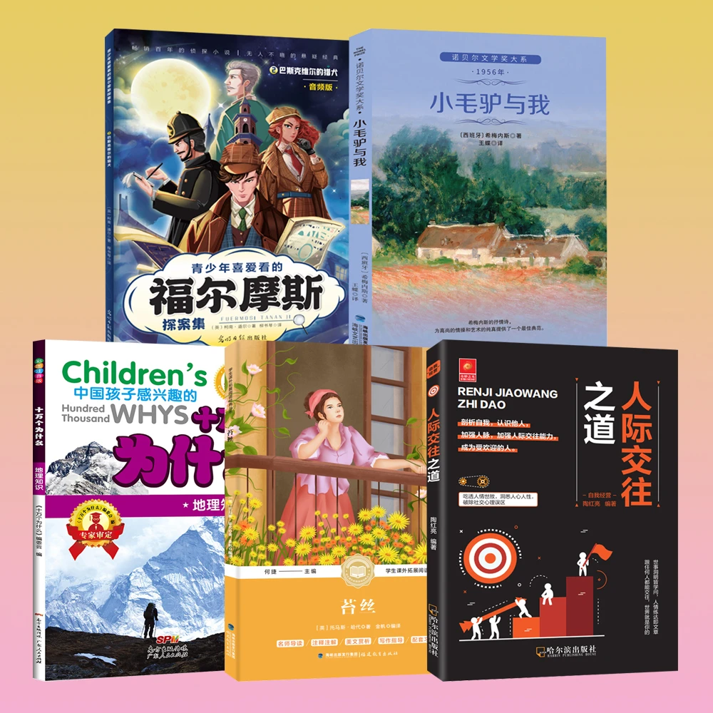 20册全类儿童课外推荐读物世界经典名著励志启发书籍2