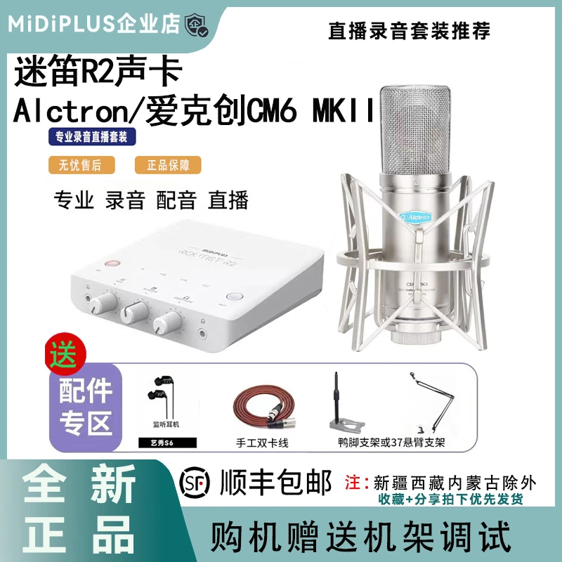 midiplus迷笛r2爱克创CM6mkll二代录音专用直播套装家用电脑声卡