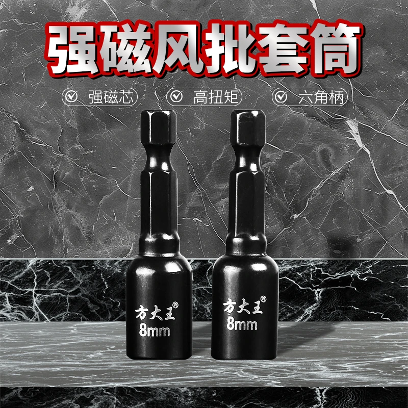 电动扳手套筒头内六角8mm磁性燕尾螺丝风批手电钻强磁批头神器披