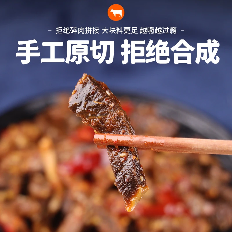 爆椒香辣手撕牛肉条（直播间福利100gx3袋）