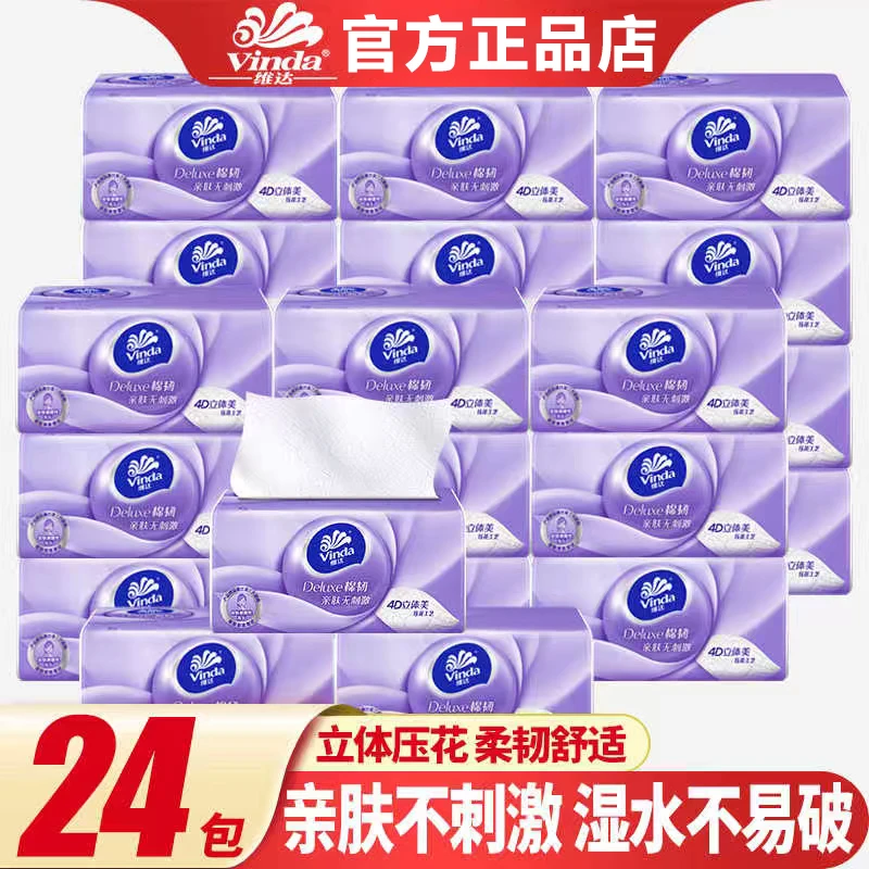 维达抽纸棉韧3层100抽24包立体美抽取式面巾纸家用柔韧擦手卫生纸
