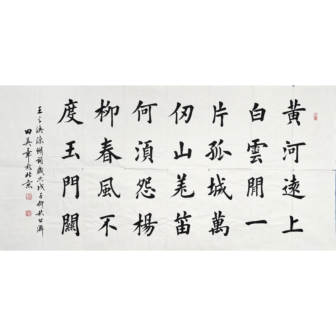 HR0435-田英章书法软片68x137cm/约8平尺