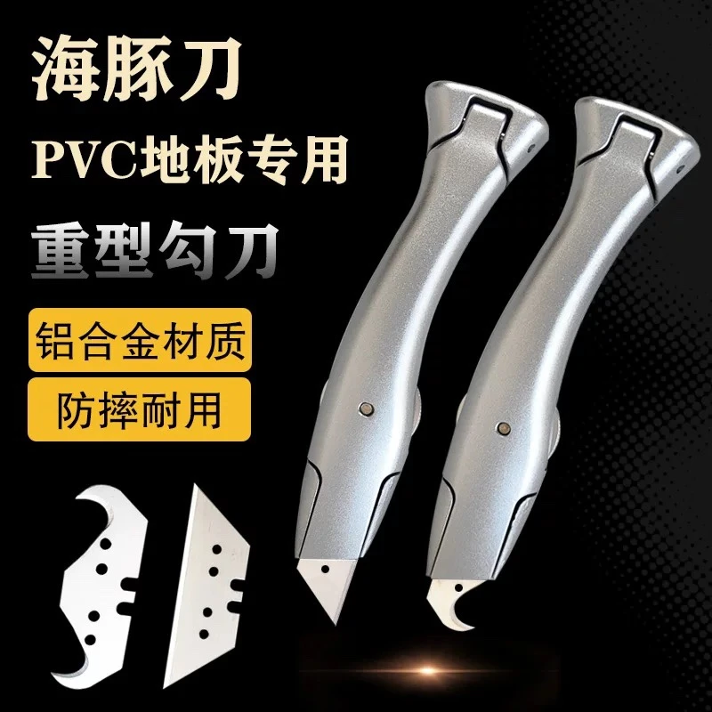海豚钩刀鱼形安全钩刀PVC塑胶地板割刀电缆剥皮地毯裁切牛角刀片