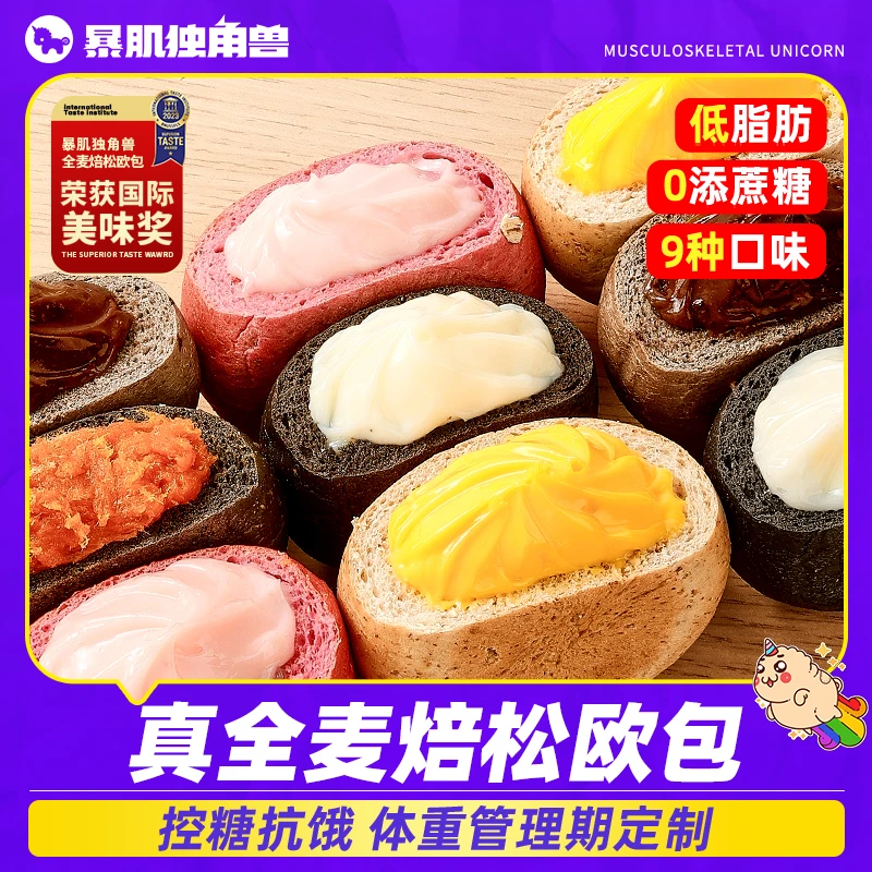 暴肌独角兽全麦欧包解馋休闲夹心零食品充饥早餐代餐面包整箱爆款