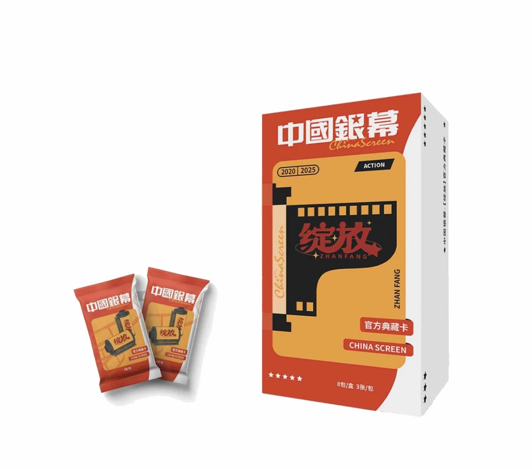【转盘】《中国银幕》 光影绽放-官方收藏明星卡牌盲盒 代拆