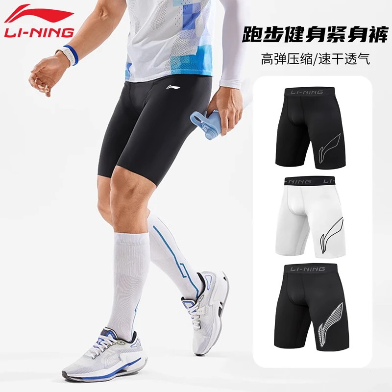 李宁紧身短裤男健身跑步压缩高弹训练运动篮球深蹲田径五分打底裤