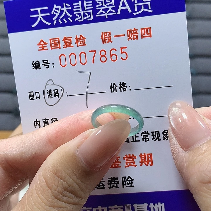 翡翠未镶嵌戒圈7865