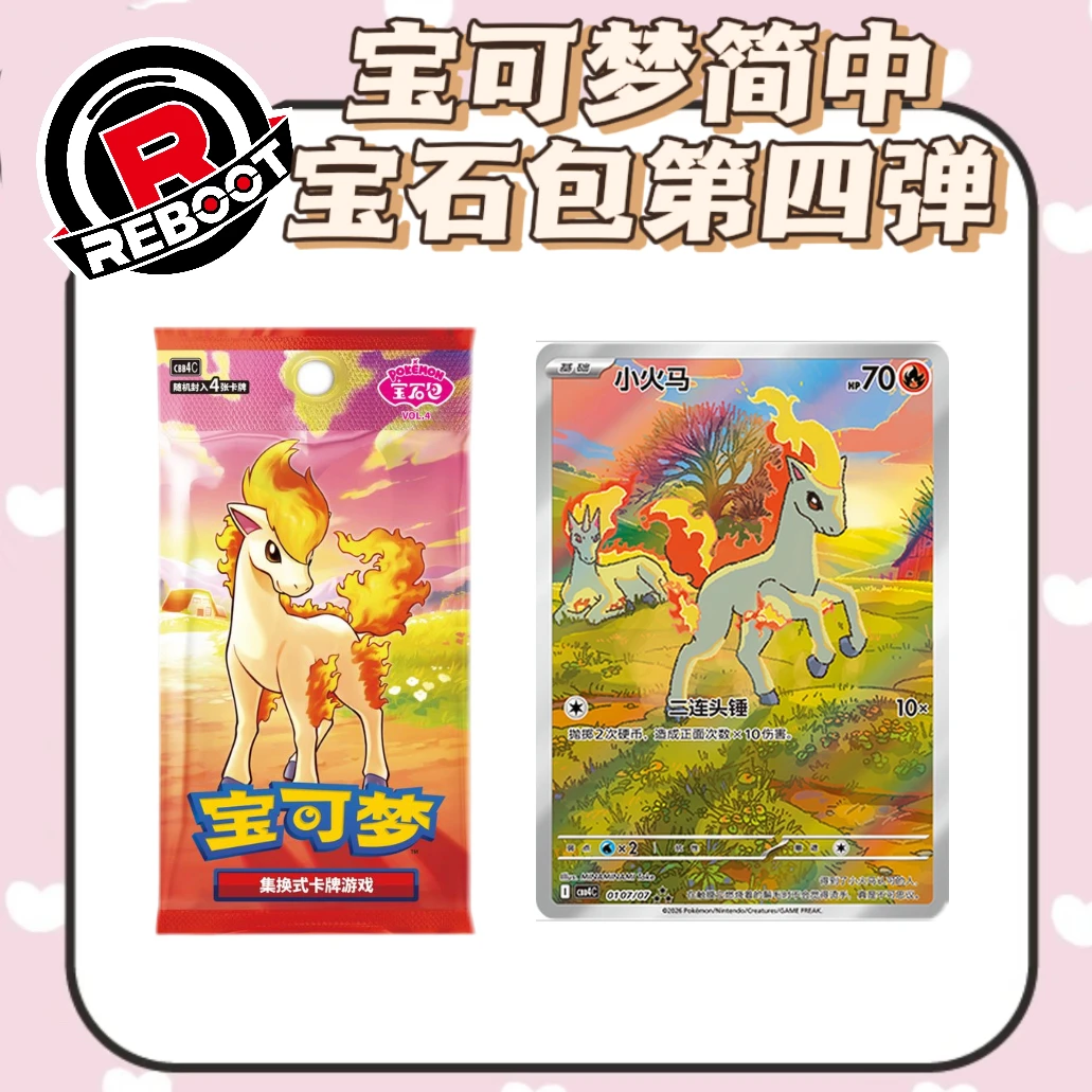 宝可梦简中宝石包第四弹 小火马丨收藏卡牌丨默认代拆