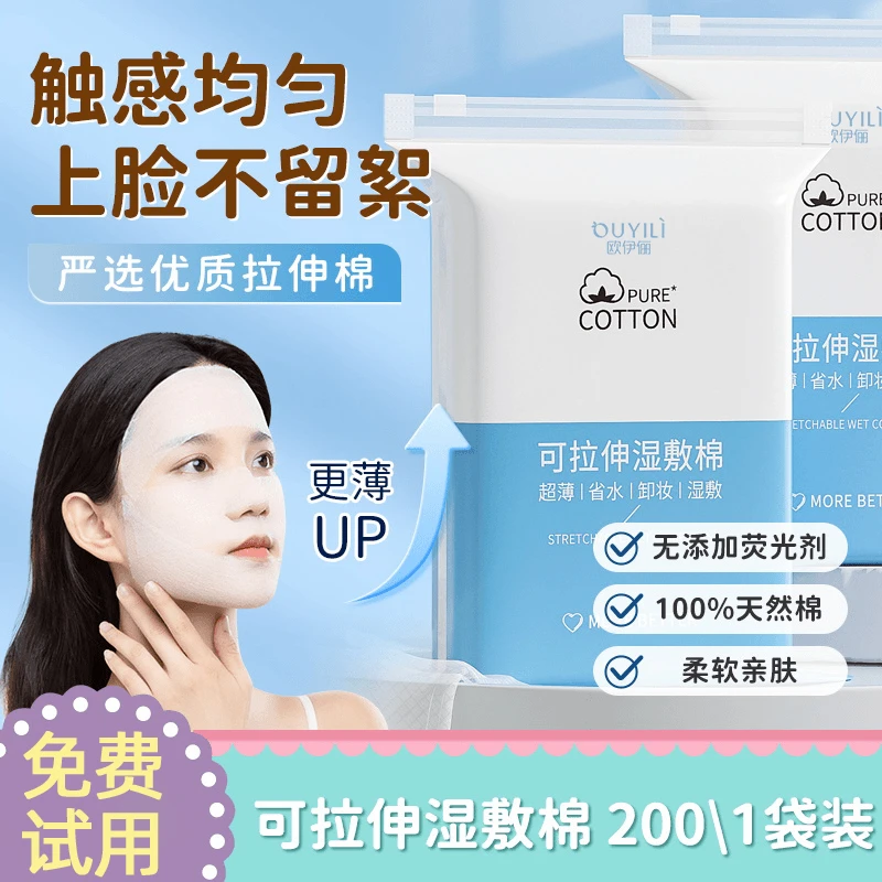 200片湿敷棉超薄可拉伸轻薄温和敷脸专用化妆棉片卸妆棉省水服帖