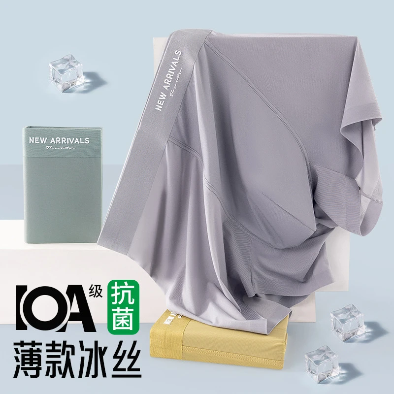 男士无痕内裤冰丝平角裤2025新款运动透气抗菌内裆裸感四角短裤衩