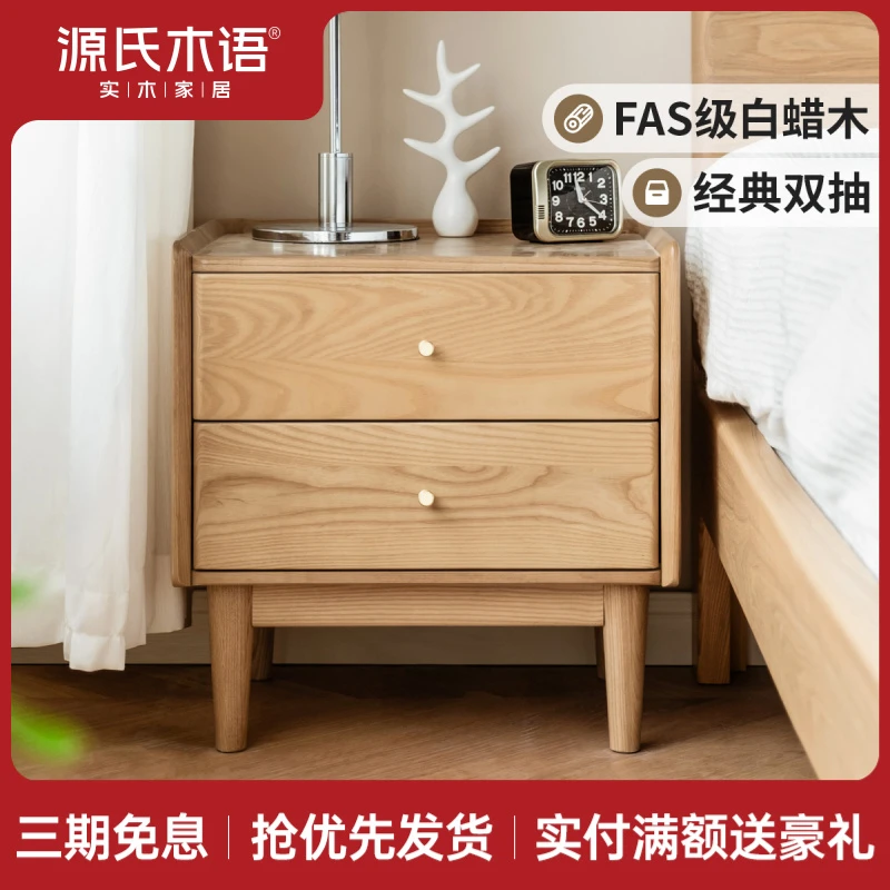 源氏木语实木床头柜简约白蜡木床边柜卧室小户型储物柜子Y154A01