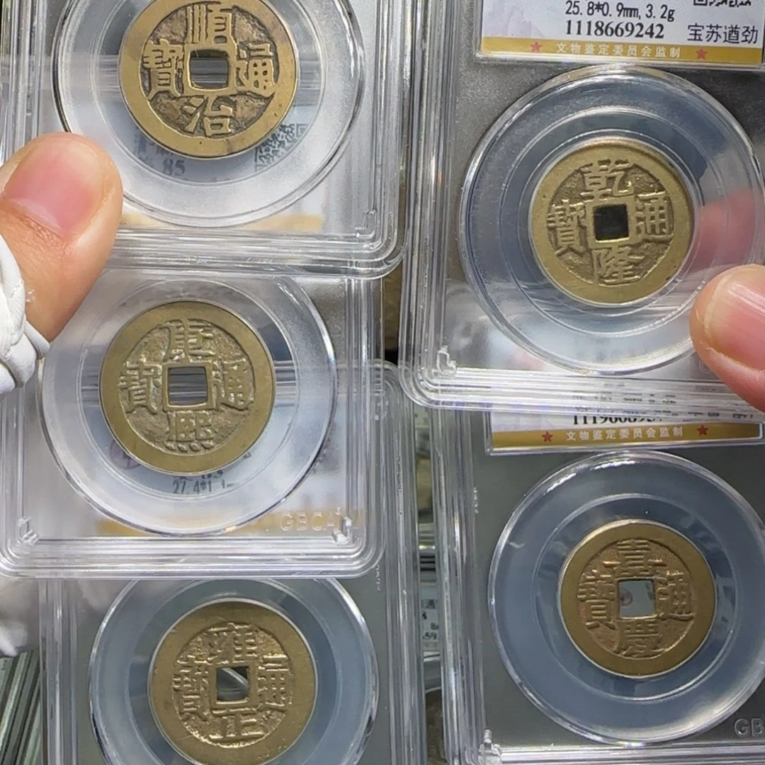 铜FY清代五帝钱盒子币85分