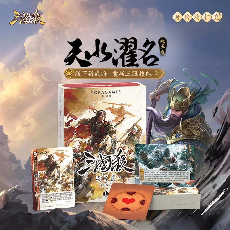 三国杀天水濯名魂五虎 OL武将线下化专属技能卡桌游卡牌扩展包