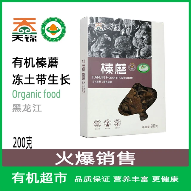 黑龙江天锦正品东北味黑森林有机榛蘑菇无根干香菇榛蘑丁