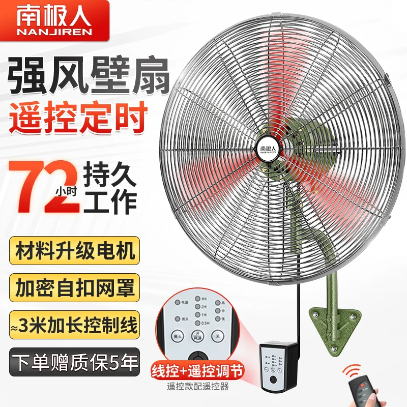 NANJIREN/南极人豪华工业风扇大功率风扇除甲醛遥控挂壁式牛角扇
