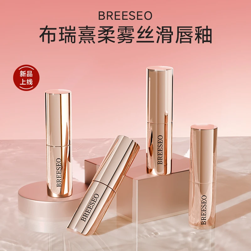 BREESEO【重磅新品】布瑞熹唇釉素颜轻薄哑光持久不拔干口红2222