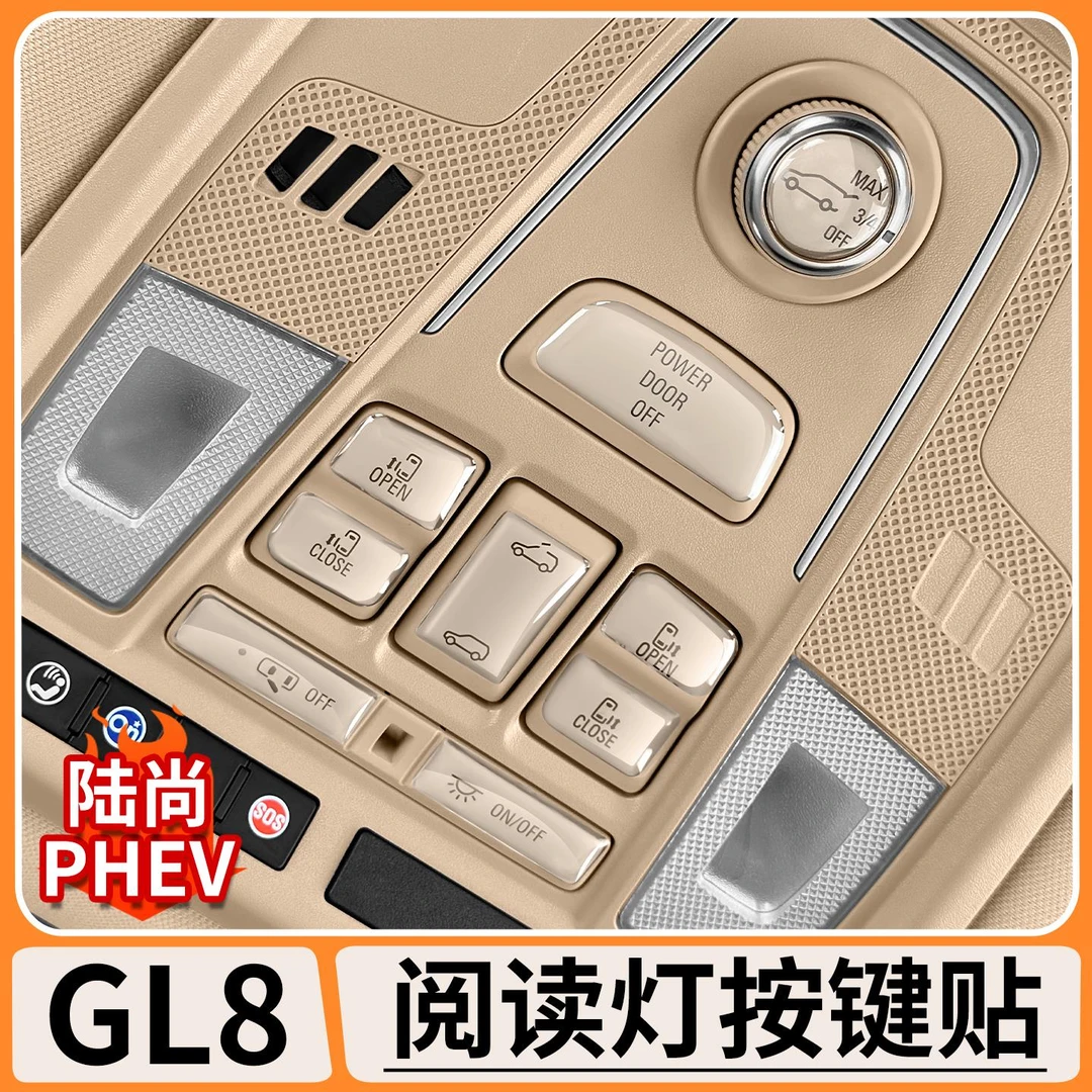 适用别克GL8陆尚阅读灯按键保护贴滴胶透明按钮防刮花保护膜用品