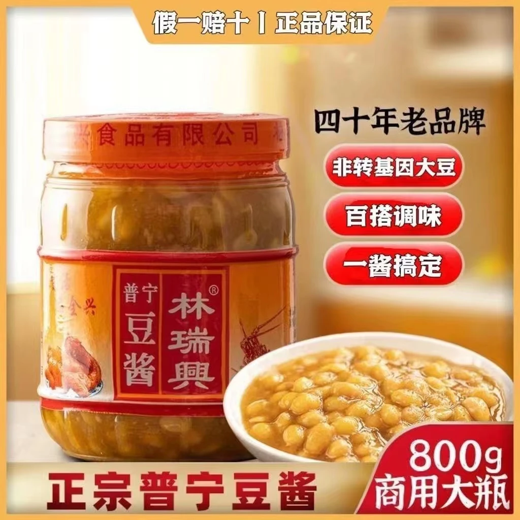 林瑞兴普宁豆酱广东潮汕正宗普宁特产黄豆酱豆瓣酱800g大瓶装