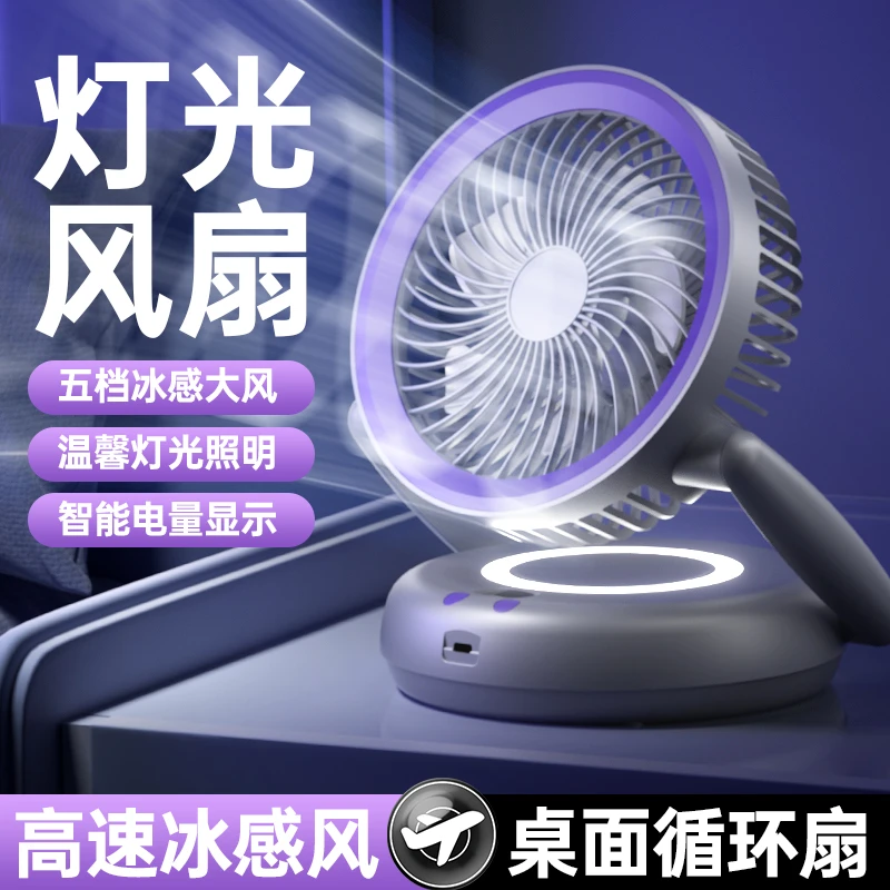 便携折叠两用循环扇充电式电扇USB风扇办公家用宿舍适用