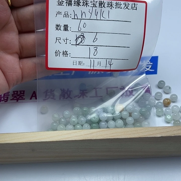 h***i翡翠未镶嵌手链6mm翡翠