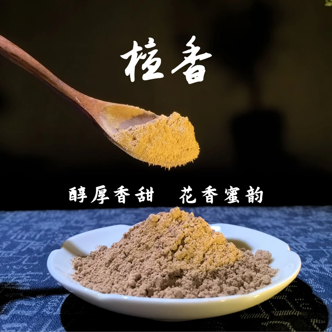 玄音老料檀香 印尼老料檀香香粉 50克 天然 打香篆 香薰粉