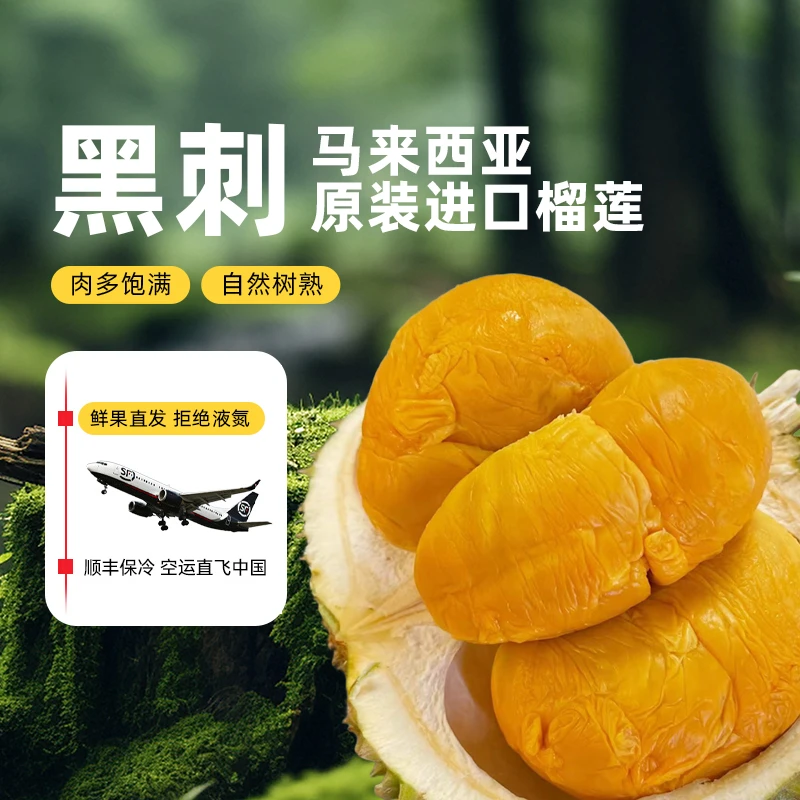 鲜果【AA黑刺】马来西亚空运鲜果D200黑刺榴莲顺丰包邮带壳