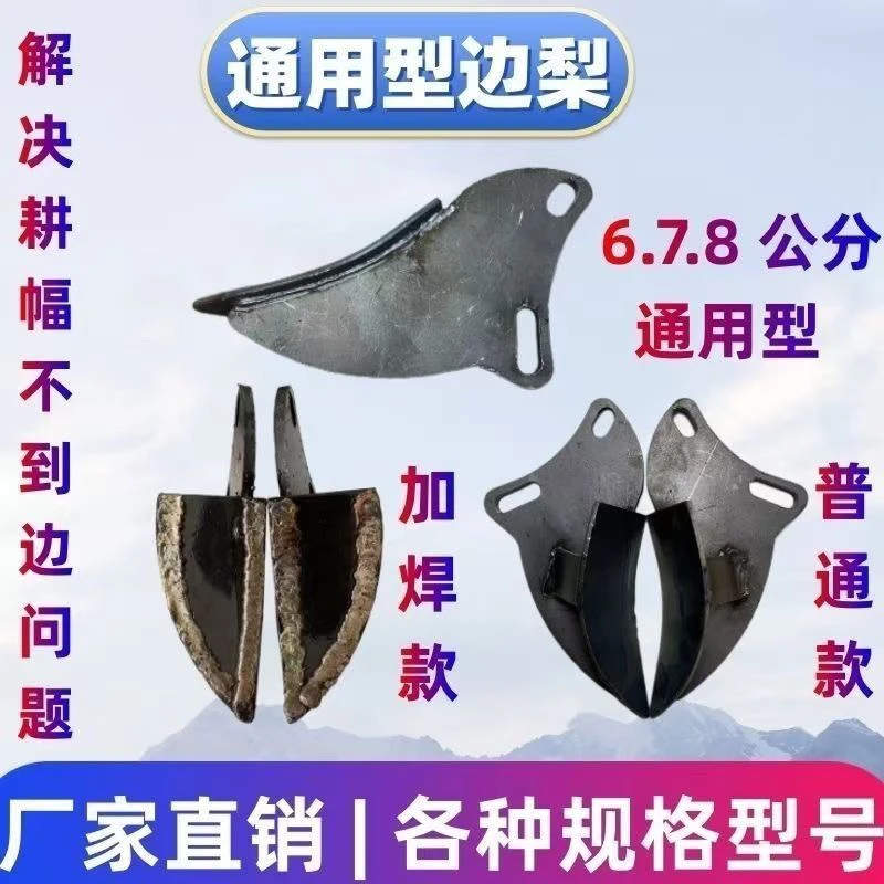 旋耕机通用加强型边犁侧边犁铧犁边犁一对