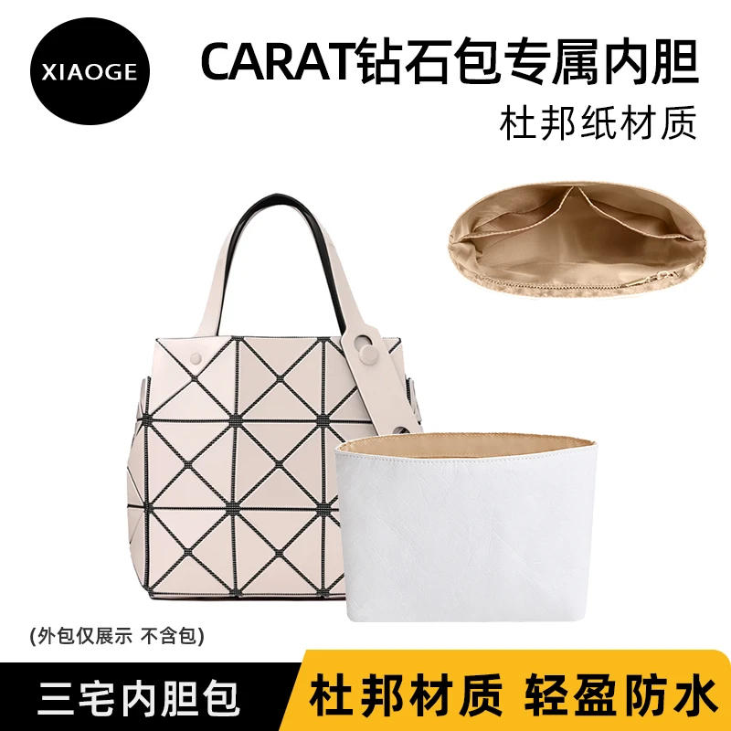 适用三宅一生carat钻石小方盒内胆包杜邦纸3格4格大小号超轻防水