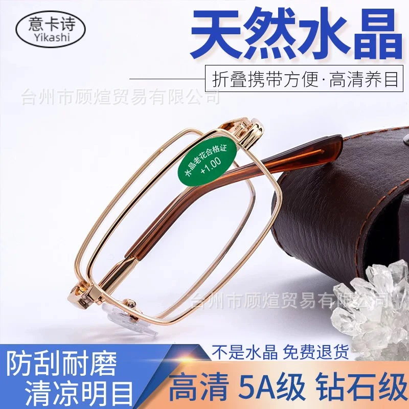 真水晶耐磨折叠老花眼镜男款高清抗疲劳超清超轻便携老花镜