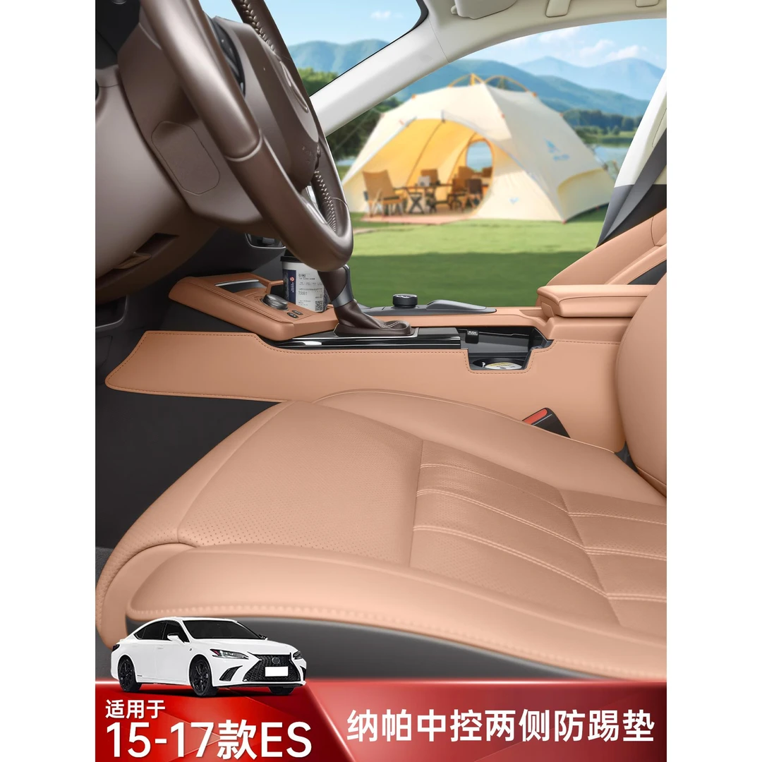 适13-17雷克萨斯ES200中控两侧防踢垫扶手箱保护贴250车内装饰品