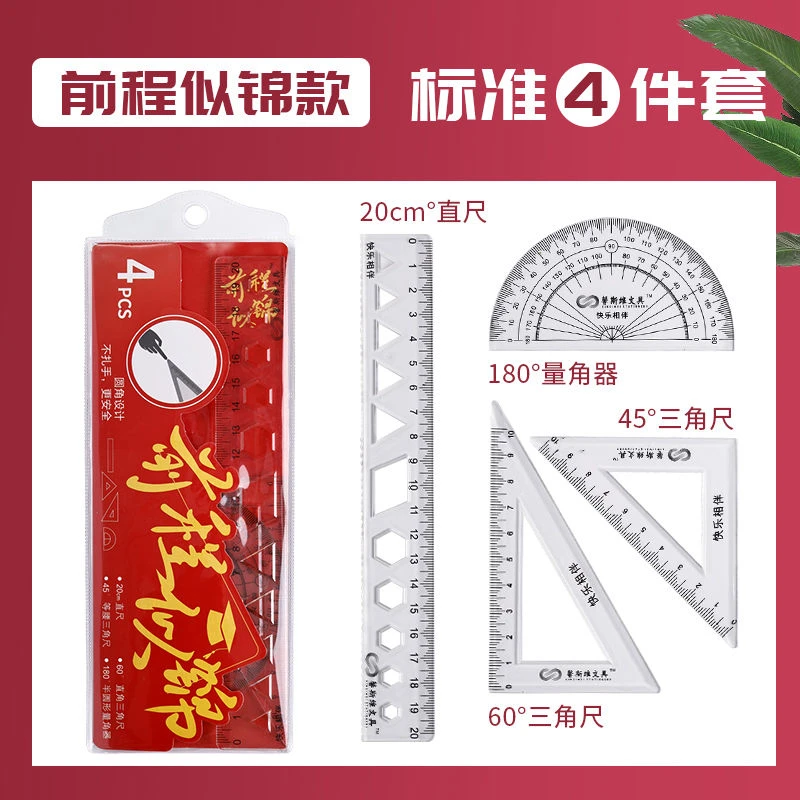 尺子四件套考试高清透明专用尺子套装套尺小学生三角尺量角器批发