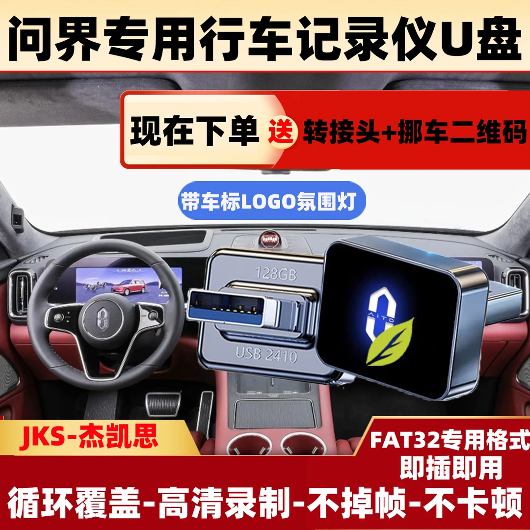 适用于问界行车记录仪U盘M5/M7/M9哨兵模式智界车载专用高速优盘