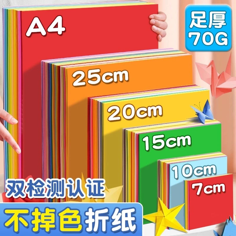 国庆节中秋彩色折纸幼儿园小学生手工纸a4剪纸手工纸卡纸彩纸套装