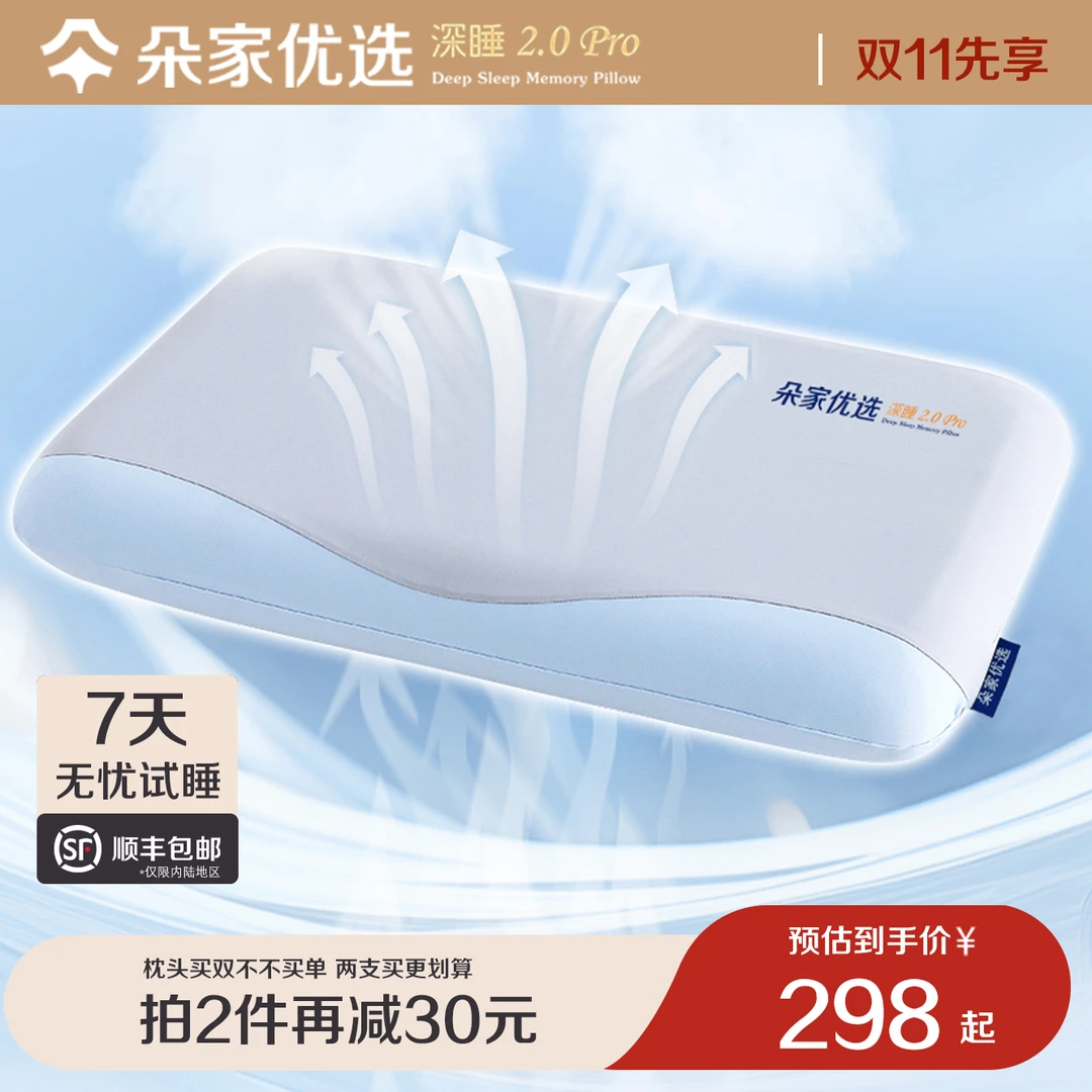 朵家优选-2代Pro太空深睡眠记忆枕慢回弹护颈枕零压力枕舒适枕头