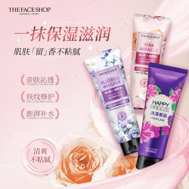 【干皮克星】菲诗小铺香氛紧致持久留香小苍兰润肤身体乳补水保湿