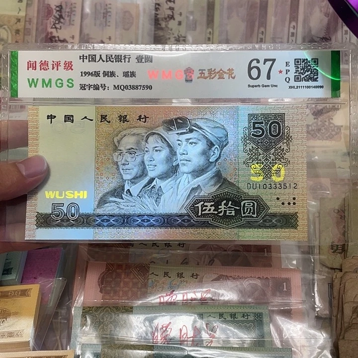 90年金星绿波50元中间豹不带47一张，333512真币按图发新的