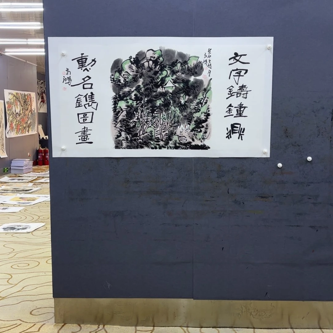 国画泉**夫高鸿四尺李欣主播