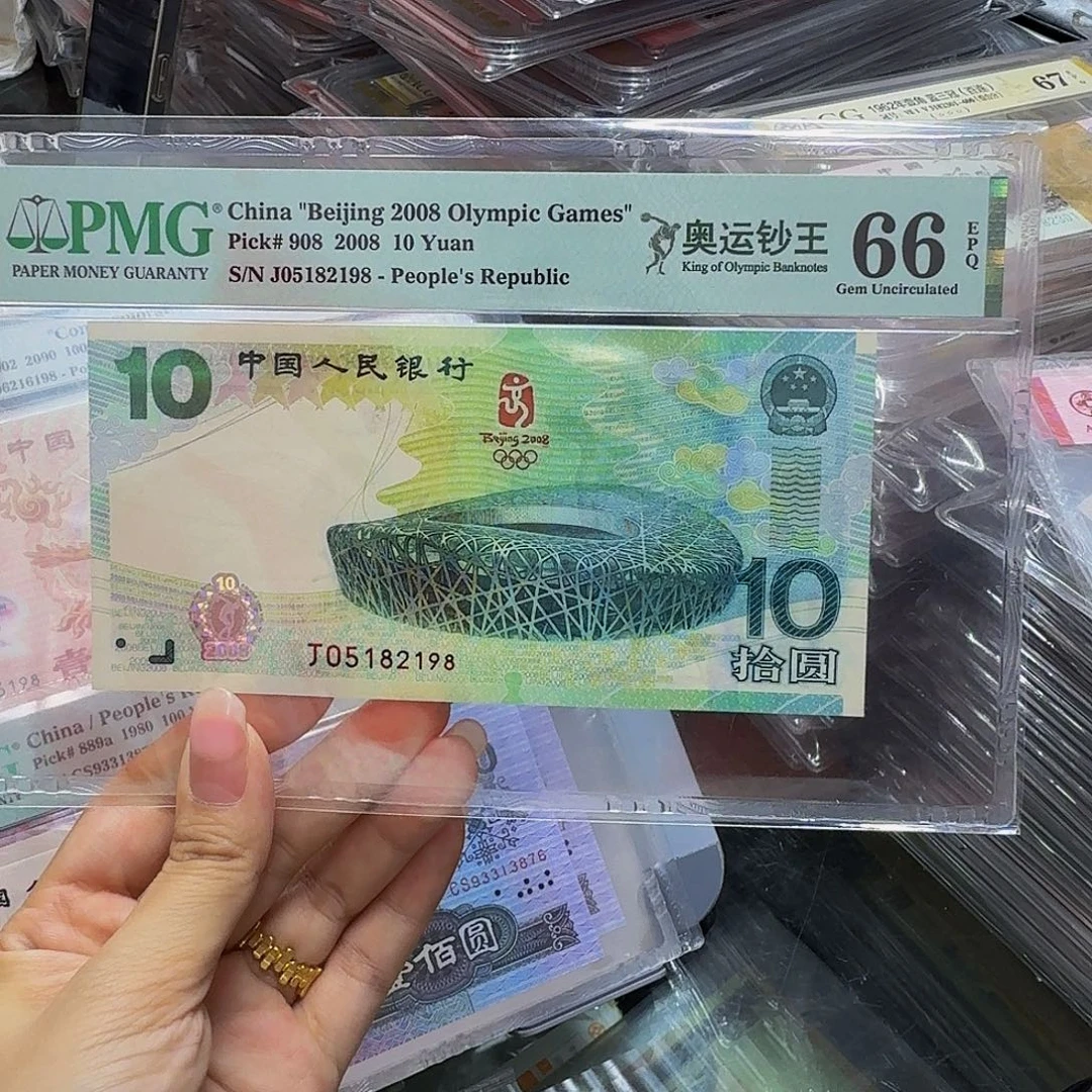 奥运钞美评66分，05182198